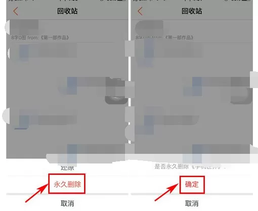 在汤圆创作app中删除回收站文章的具体方法