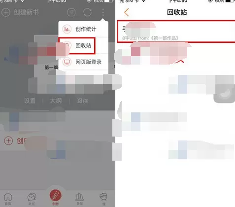 在汤圆创作app中删除回收站文章的具体方法