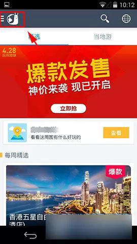 在淘在路上中注册账号的具体操作介绍