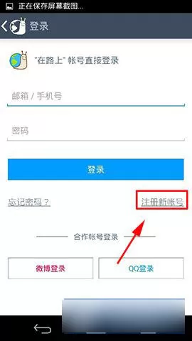 在淘在路上中注册账号的具体操作介绍