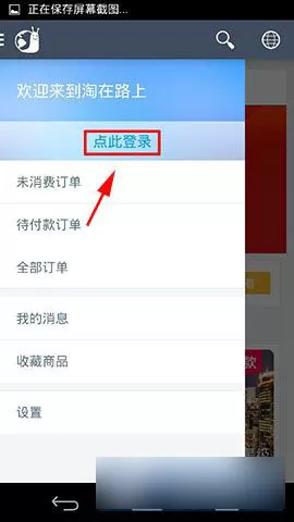 在淘在路上中注册账号的具体操作介绍