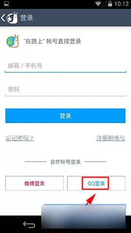 在淘在路上中注册账号的具体操作介绍