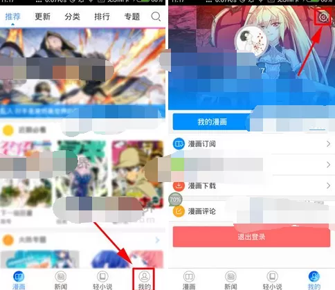 在动漫之家中设置更新提醒次数的图文教程