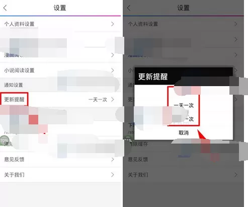 在动漫之家中设置更新提醒次数的图文教程