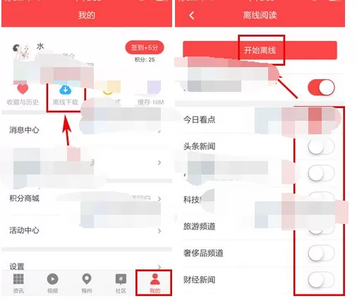 在扎客app中离线下载频道资讯的详文介绍