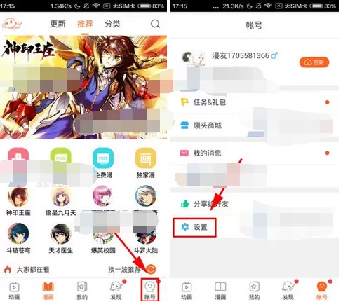 在爱动漫中开启数据网络缓存的图文教程
