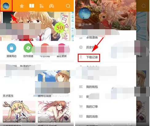 在布卡漫画中删除下载记录的图文教程