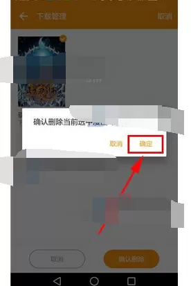 在布卡漫画中删除下载记录的图文教程