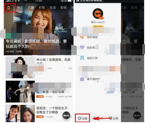 在橘子娱乐中设置字体大小的具体方法介绍