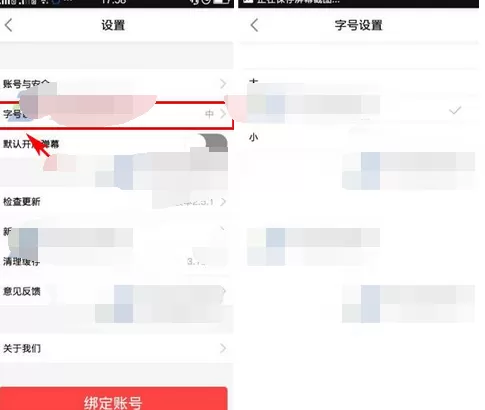 在橘子娱乐中设置字体大小的具体方法介绍