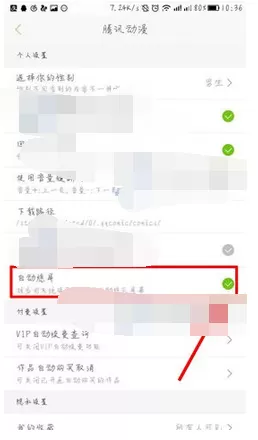 在腾讯动漫中关闭自动熄屏的详文介绍