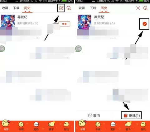 在漫画岛中删除历史记录的具体方法介绍