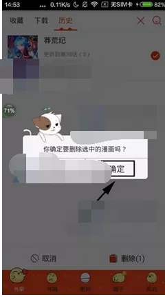 在漫画岛中删除历史记录的具体方法介绍