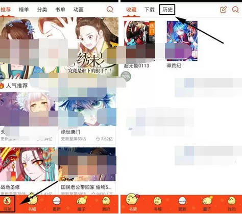 在漫画岛中删除历史记录的具体方法介绍
