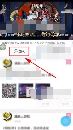 在漫画人app中加入圈子的图文详解