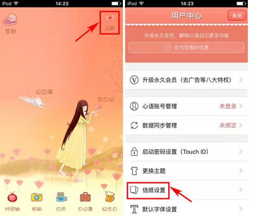 在心语日记app中更换信纸的图文教程