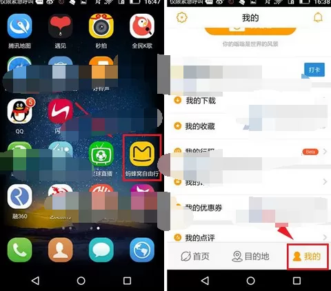 在蚂蜂窝自由行中添加我的行程的图文教程