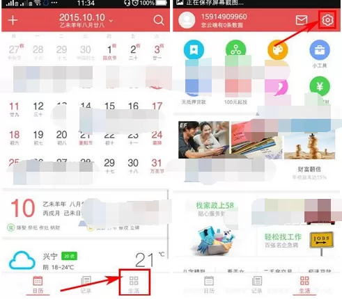 在中华万年历中关闭系统节日提醒的图文教程
