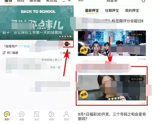 在唔哩app中进行押宝的图文教程