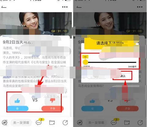 在唔哩app中进行押宝的图文教程