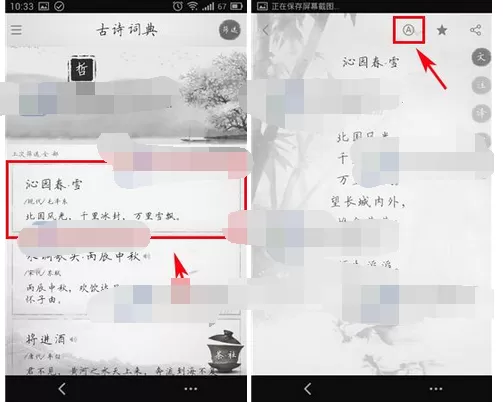 在古诗词典app中更换背景的图文教程