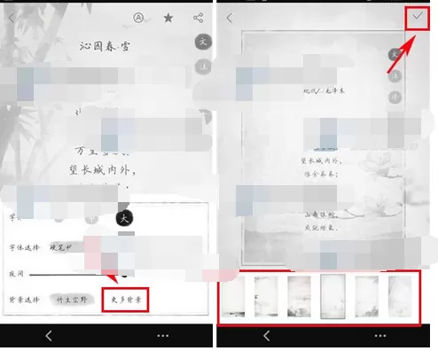 在古诗词典app中更换背景的图文教程