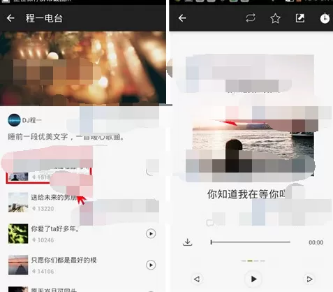 在片刻中查看电台原稿的图文教程
