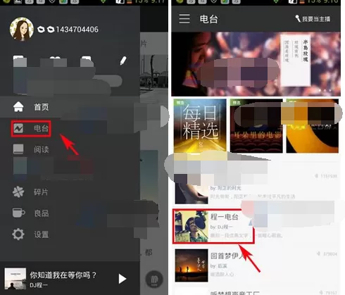 在片刻中查看电台原稿的图文教程