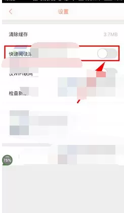 在轻漫画中开启快速阅读滚动的图文教程