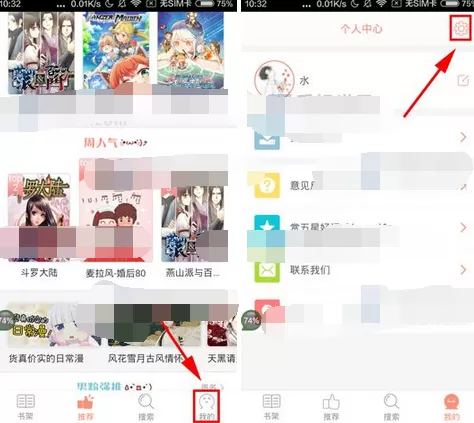 在轻漫画中开启快速阅读滚动的图文教程