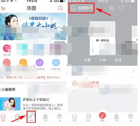 在汤圆创作中创建新书的具体方法介绍
