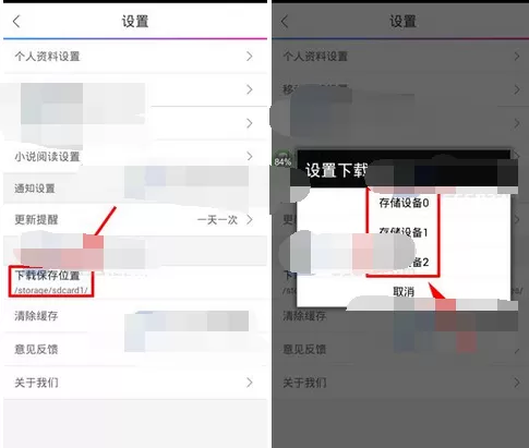 在动漫之家app中设置下载目录的具体步骤介绍