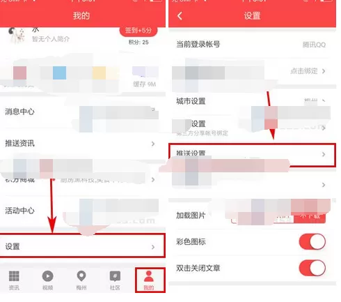 在扎客app中设置推送资讯的图文教程