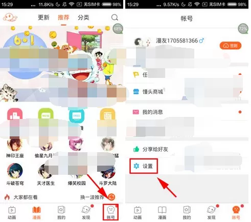 在爱动漫app中清除缓存的具体方法介绍