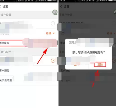 在爱动漫app中清除缓存的具体方法介绍