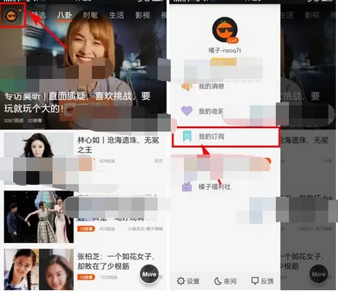 在橘子娱乐app中取消订阅的图文教程