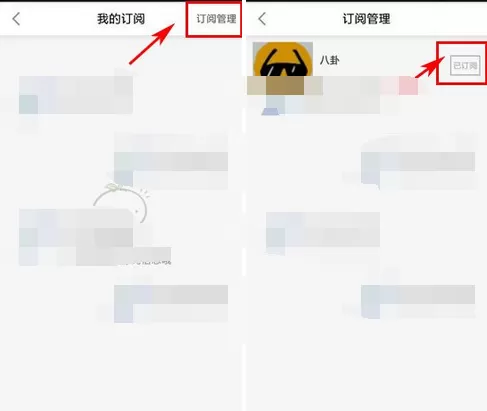 在橘子娱乐app中取消订阅的图文教程