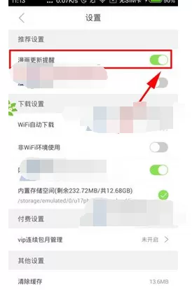 在有妖气漫画app中关闭漫画更新提醒的图文教程