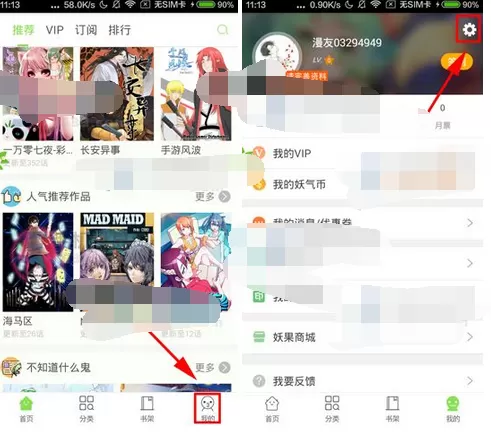 在有妖气漫画app中关闭漫画更新提醒的图文教程