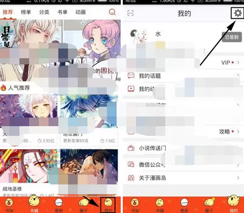 在漫画岛app中清除在线缓存的具体步骤