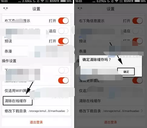 在漫画岛app中清除在线缓存的具体步骤
