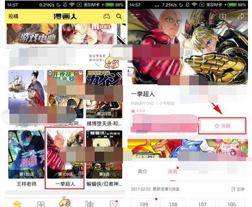 在漫画人app中收藏漫画的图文教程