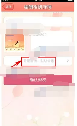 在心语日记app中设置相册背景音乐的图文教程
