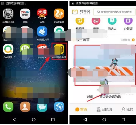 在蚂蜂窝自由行app中设置字体大小的图文教程