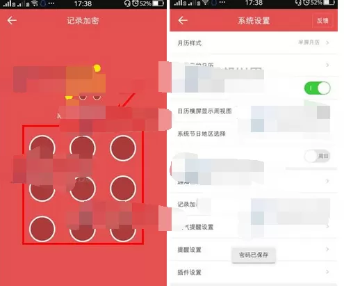 在中华万年历中设置记录加密的图文教程