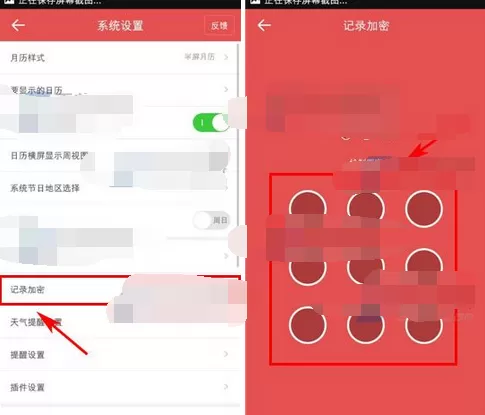 在中华万年历中设置记录加密的图文教程
