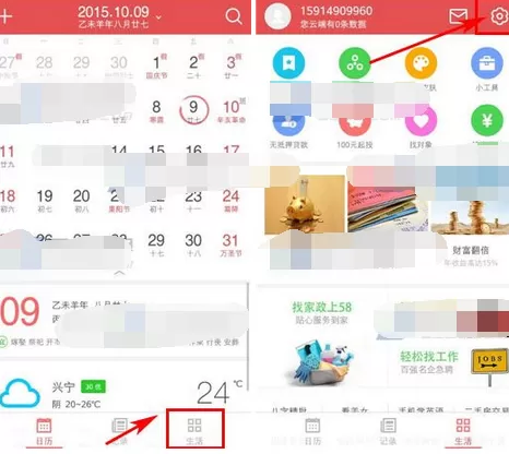 在中华万年历中设置记录加密的图文教程