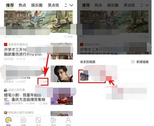 在唔哩app的喵圈中收录新闻的具体方法详解