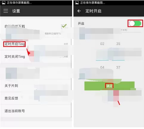 在片刻app中定时开启电台的图文教程