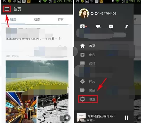 在片刻app中定时开启电台的图文教程